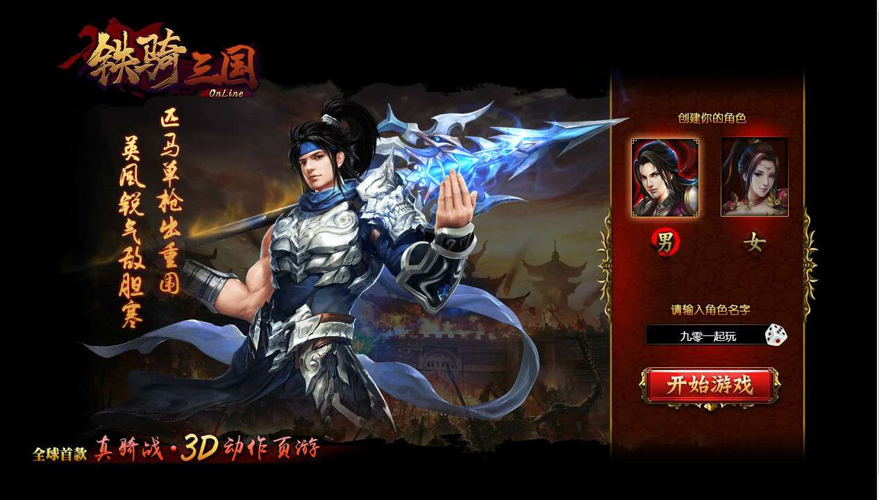 典藏三国页游【铁骑三国本地版】2026整理Win一键即玩服务端+客户端+教程【站长亲测】 - 源码仓库