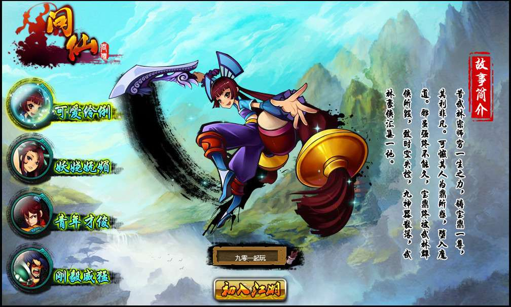 典藏Q版玄幻武侠风格页游【问仙本地版】2026整理Win一键即玩服务端+客户端+GM工具+教程【站长亲测】 - 源码仓库