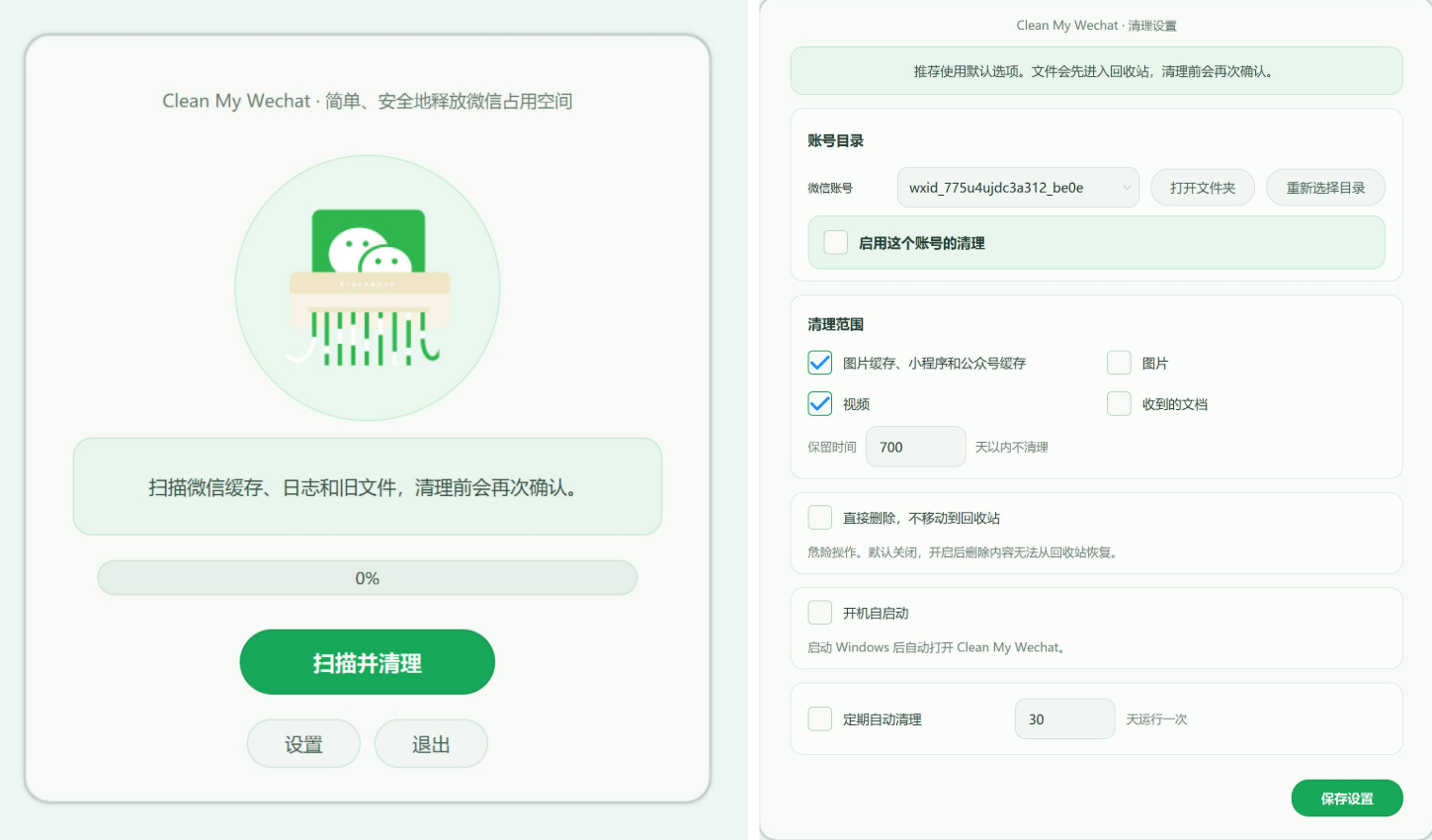 微信清理工具CleanMyWechat自动删除电脑端微信缓存数据的工具|狗凯源码仓库