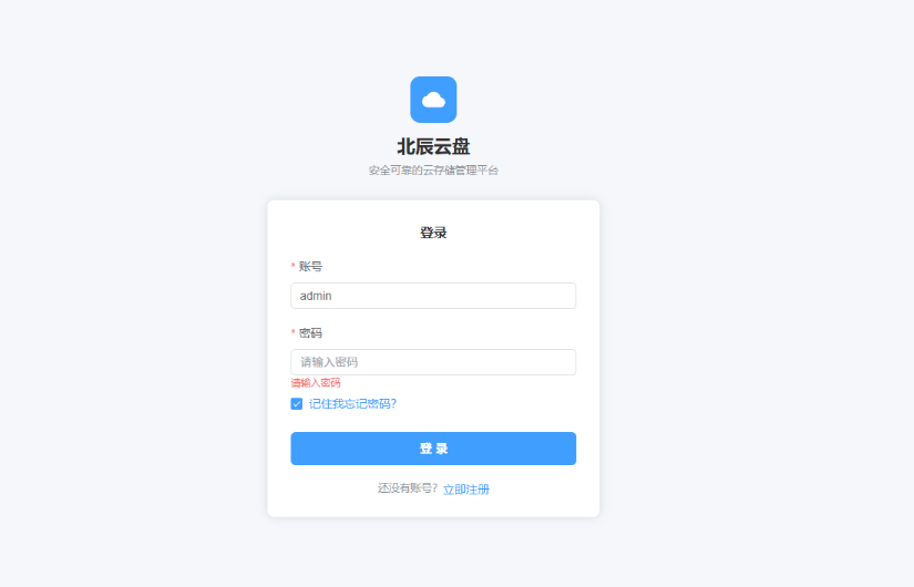 北辰个人高颜值网盘云盘系统源码|狗凯源码仓库