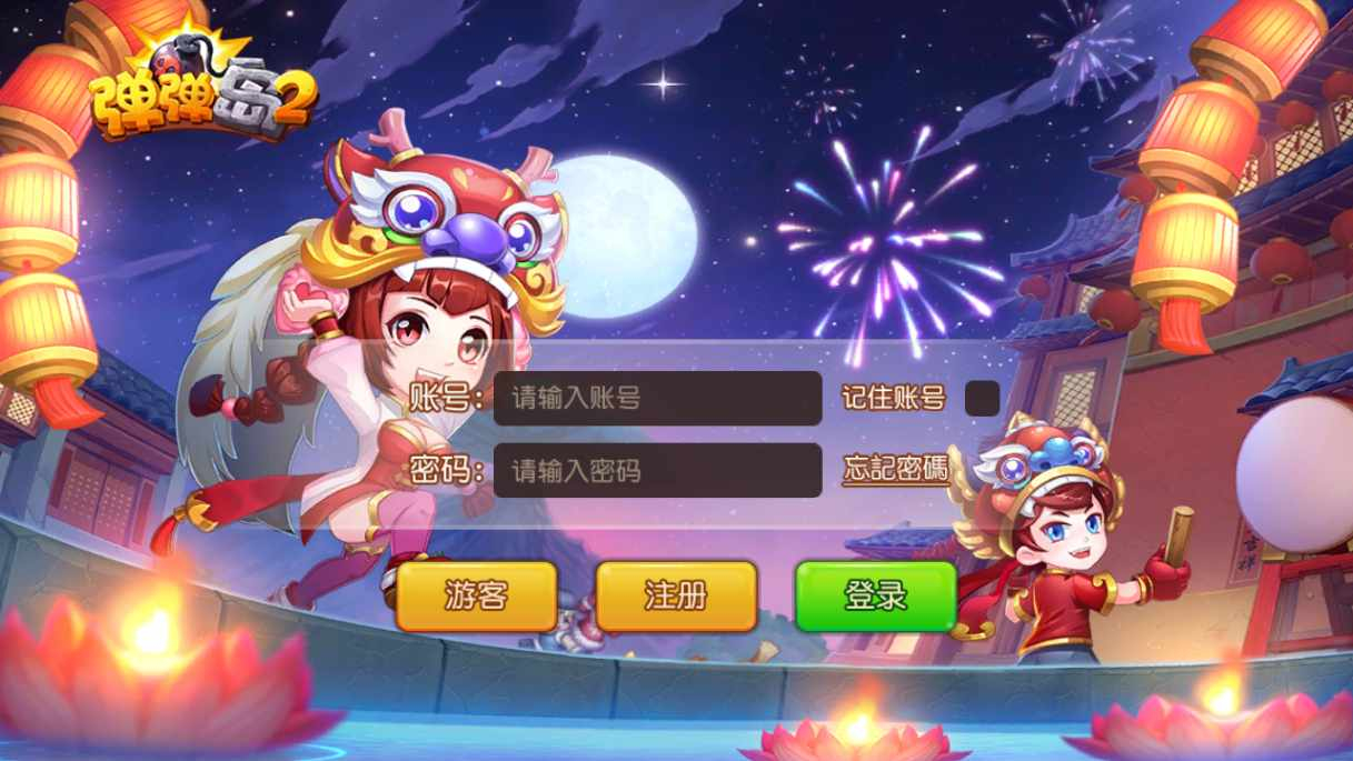 弹弹岛 2 新年贺岁优化端 Q 萌弹射手游 一键单机端 + Linux 手工端 + GM 后台 + 安卓 iOS 双端带教程|狗凯源码仓库