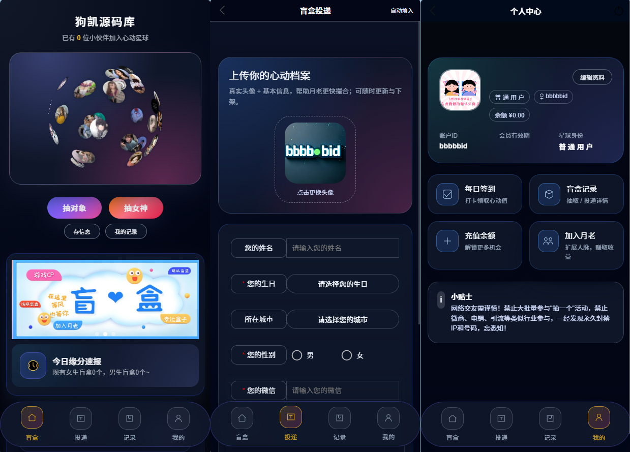 豪华交友盲盒系统源码 含会员分站分销系统 可易支付|狗凯源码仓库