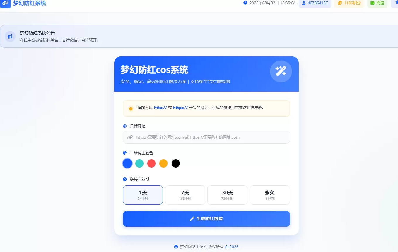2026最新梦幻防红系统源码/支持抖音圆码【已解密审计】|狗凯源码仓库