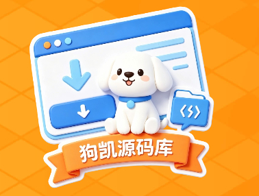 图片|狗凯源码仓库