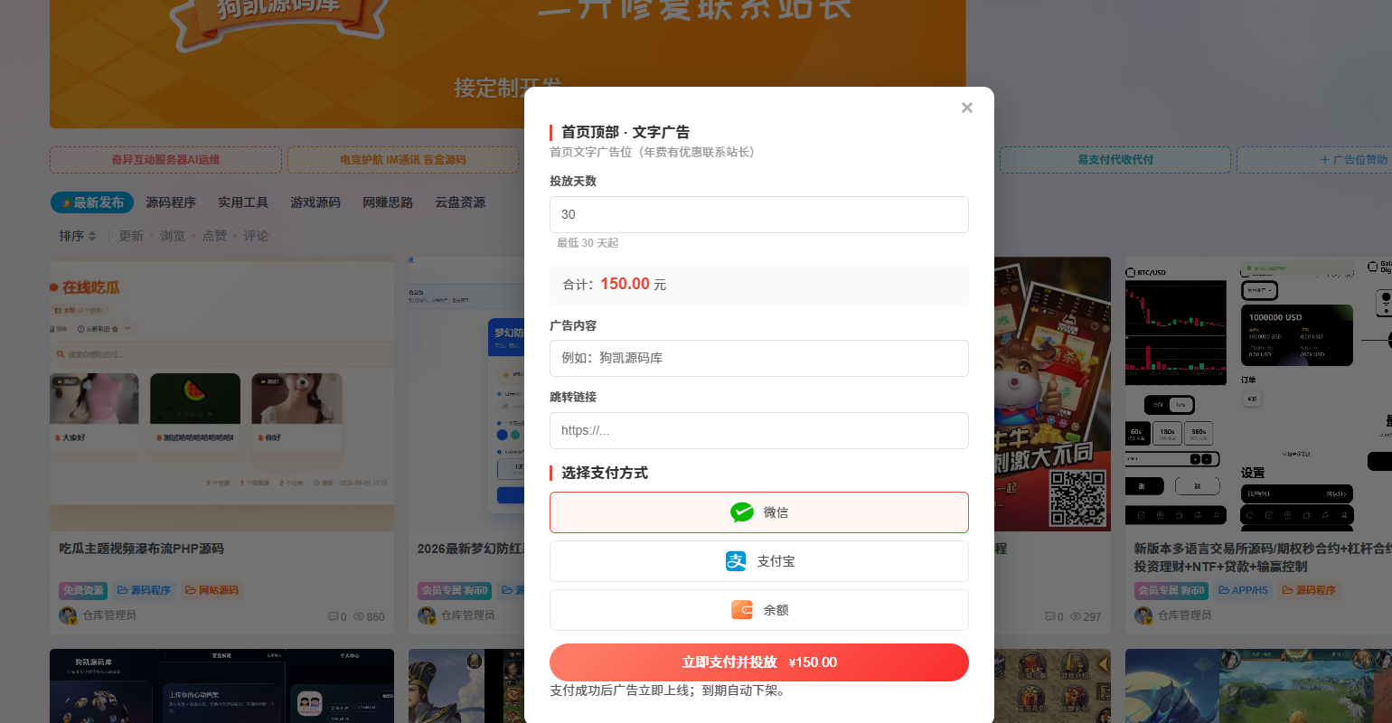 wp子比主题自助投放广告位插件，适配外链重定向支付等|狗凯源码仓库