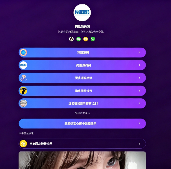 最新个人网址引导页源码 带后台 多模版|狗凯源码仓库