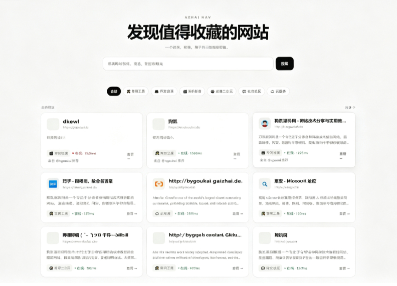 阿宅NAV个人导航轻量级网站|狗凯源码仓库