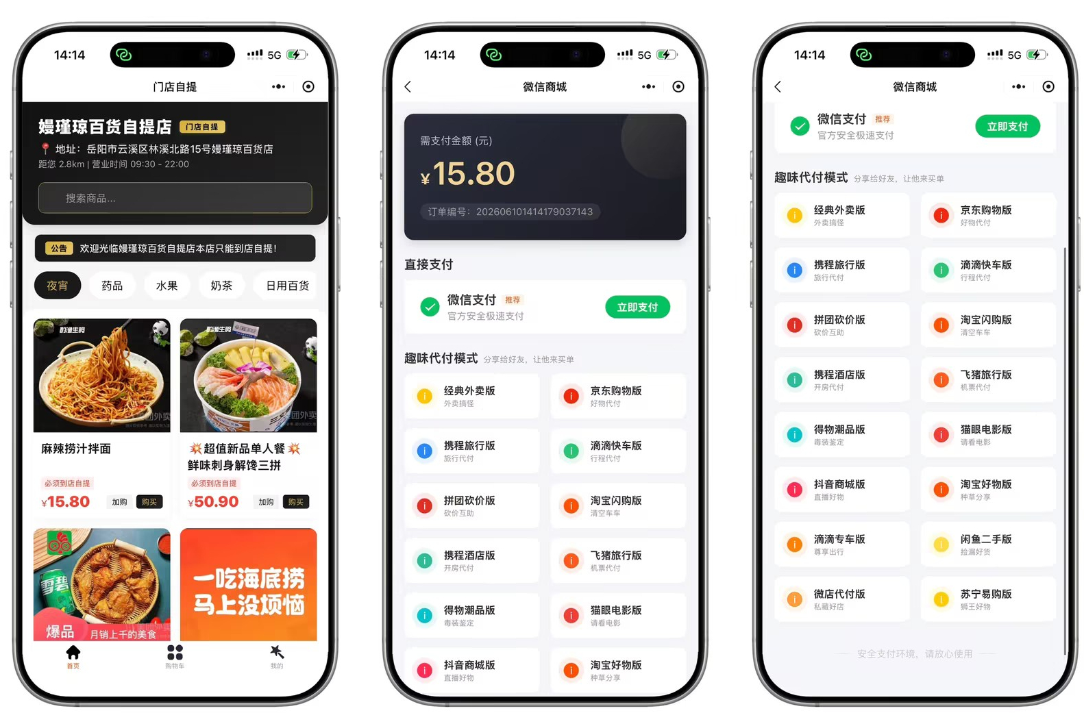 16合一代付小程序系统，美团代付小程序源码|狗凯源码仓库