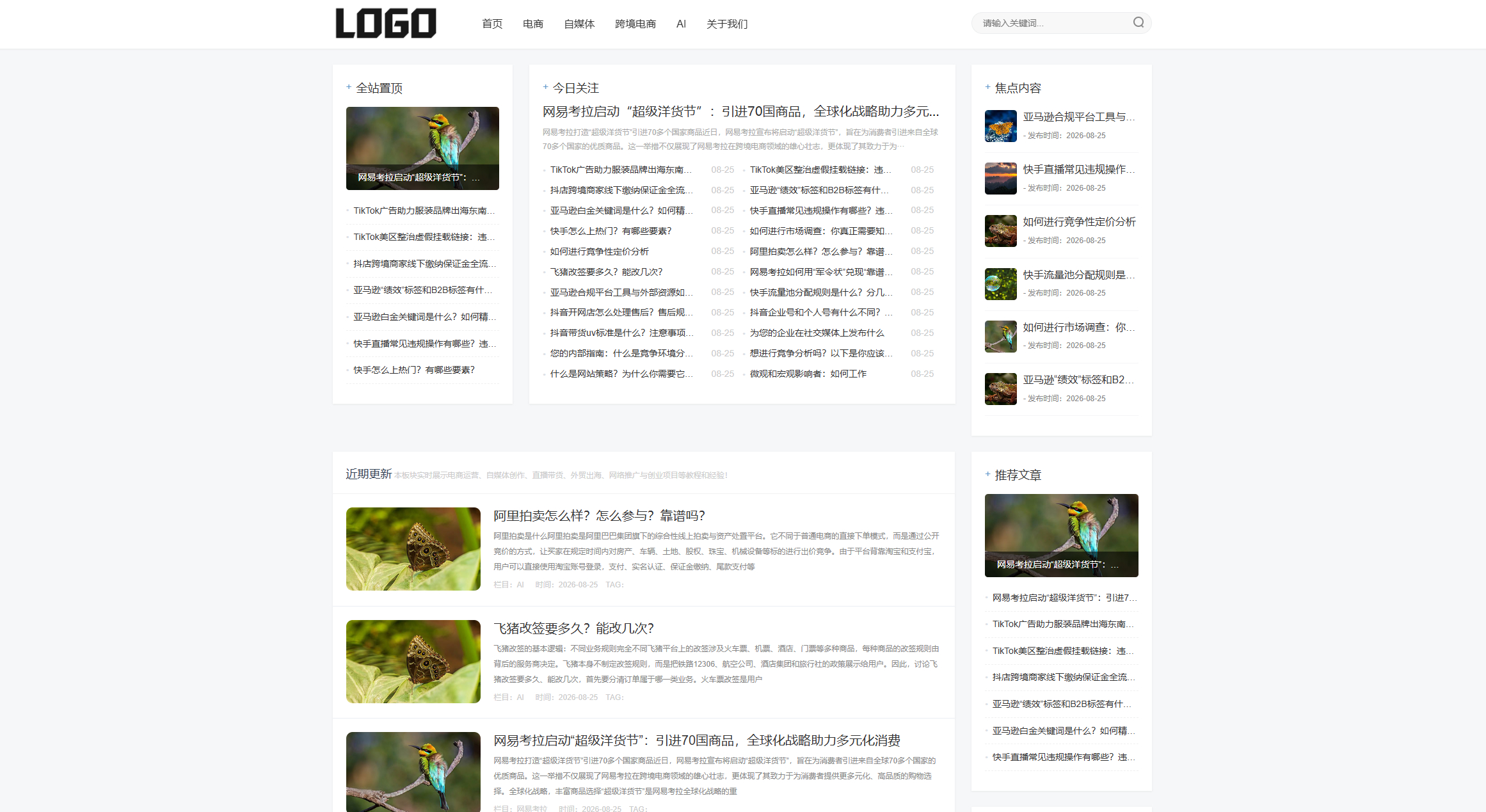 互联网电商博客资讯网站模板|狗凯源码仓库