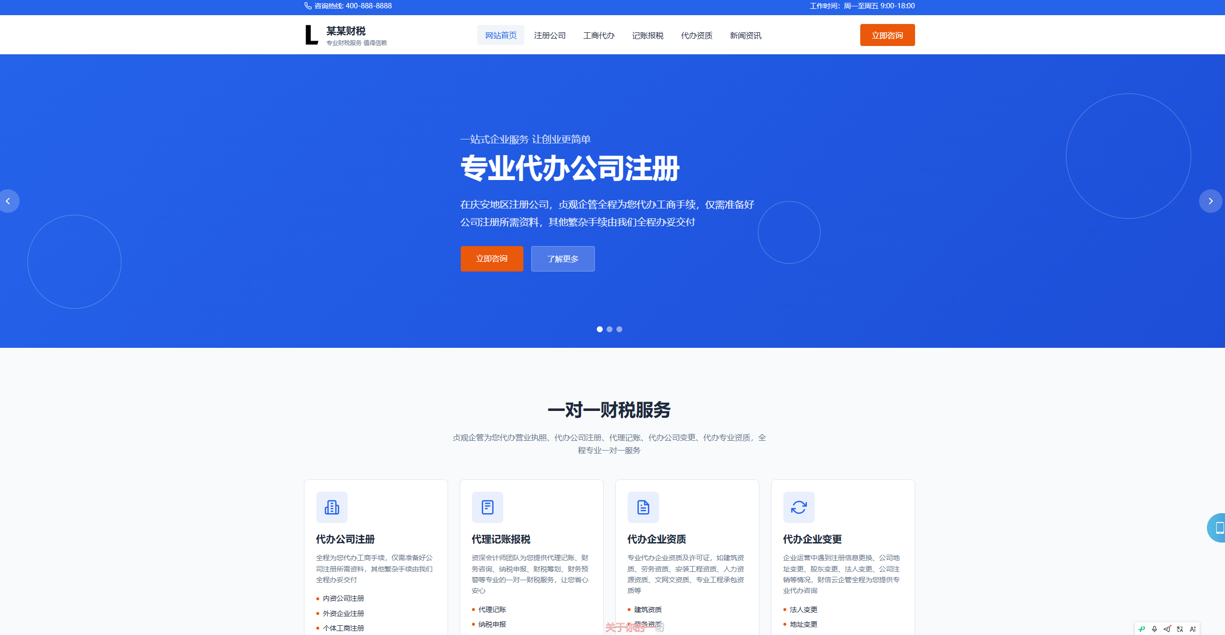 财务财税企业记账网站模板整站源码|狗凯源码仓库