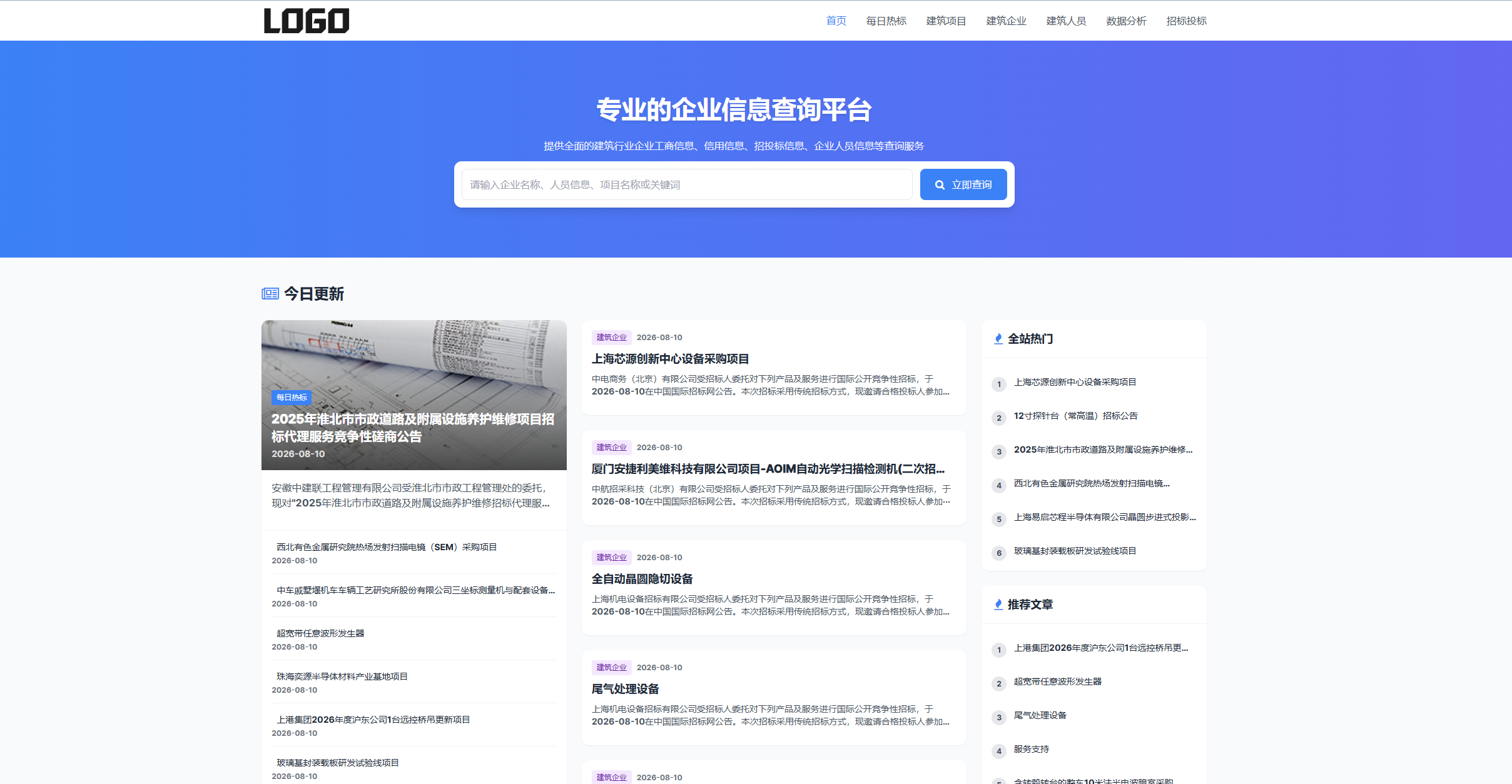 招标投标信息网站模板整站源码|狗凯源码仓库
