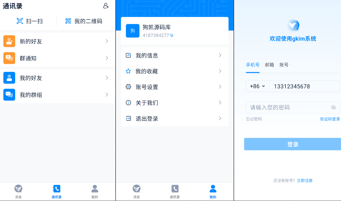 高并发IM即时通讯系统，GO语言二次开发全开源，音视频通话，群会议无压力！|狗凯源码仓库